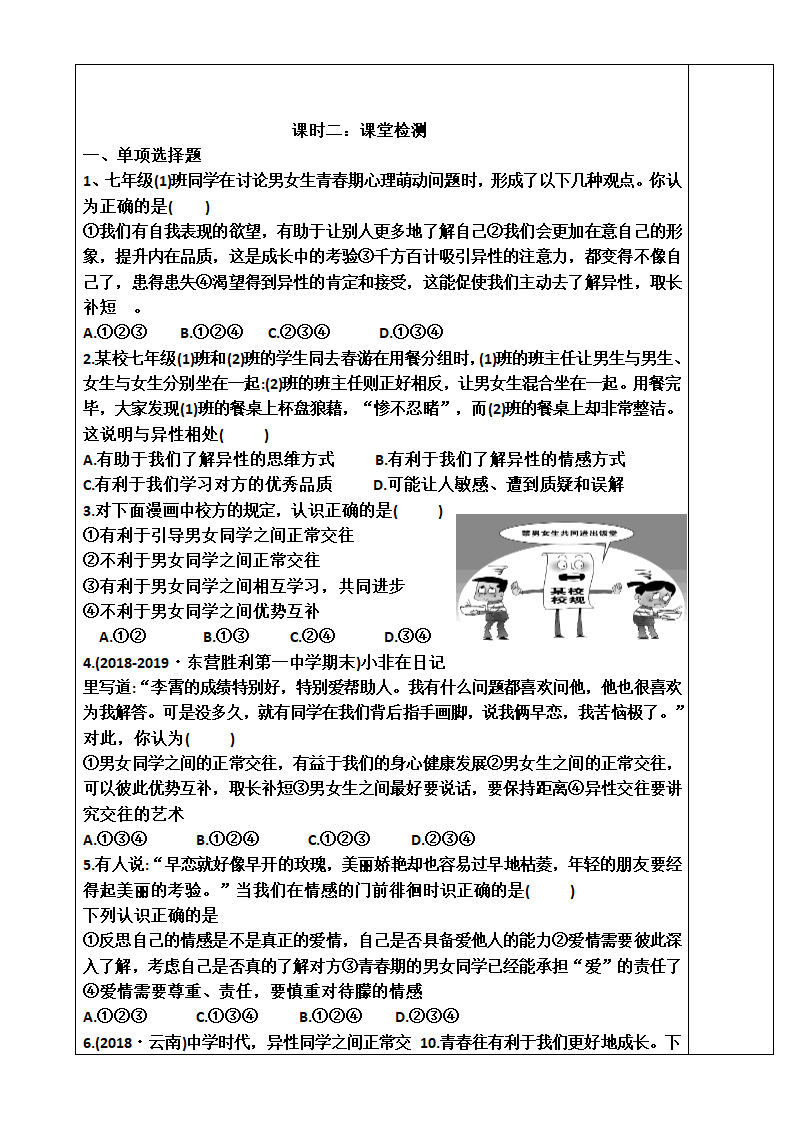 2.2青春萌动  导学案.doc第2页