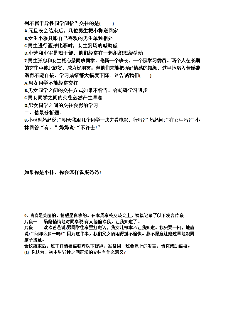 2.2青春萌动  导学案.doc第3页