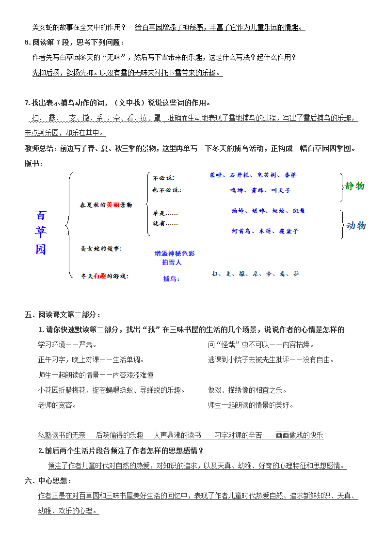 从百草园到三味书屋 学案.doc第2页