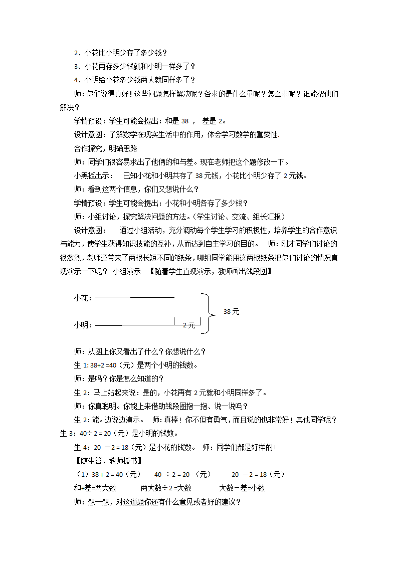 8.2 和差问题 教案.doc第2页