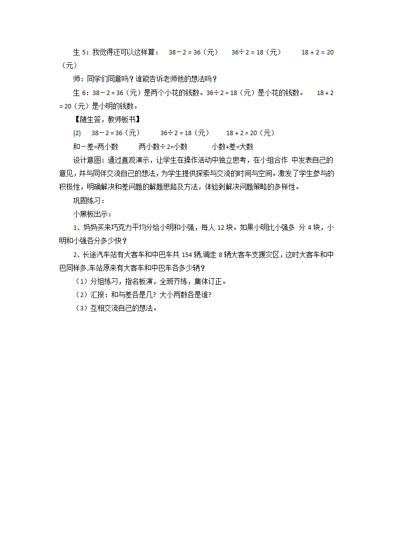 8.2 和差问题 教案.doc第3页