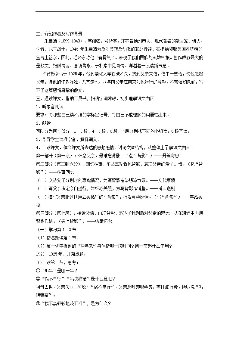 《背影》教案.doc第2页