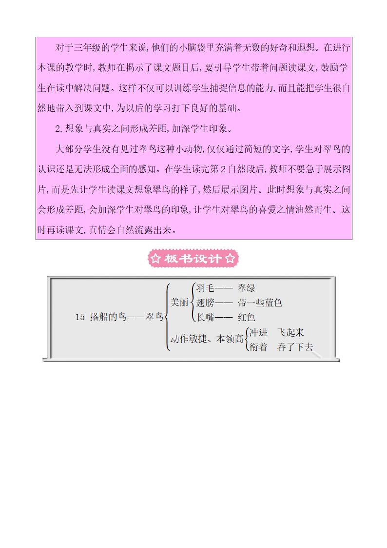 15搭船的鸟 教案.doc第8页