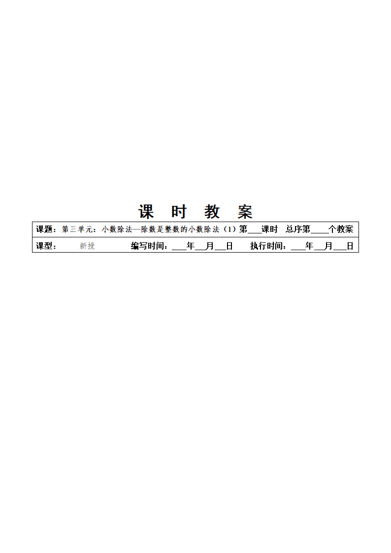 最新版人教五年级上册数学第三单元小数除法教案.doc第2页