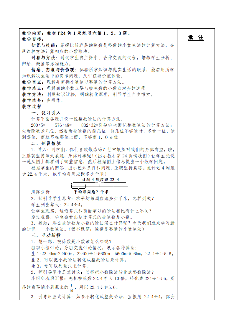 最新版人教五年级上册数学第三单元小数除法教案.doc第3页