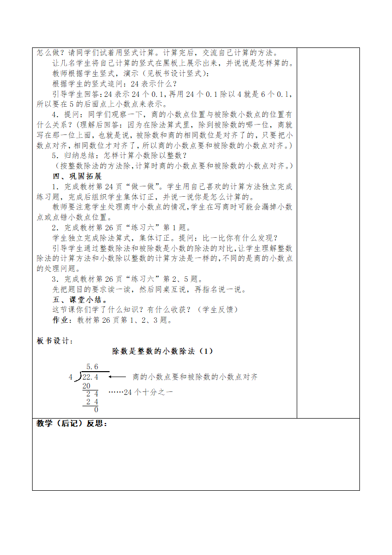 最新版人教五年级上册数学第三单元小数除法教案.doc第4页