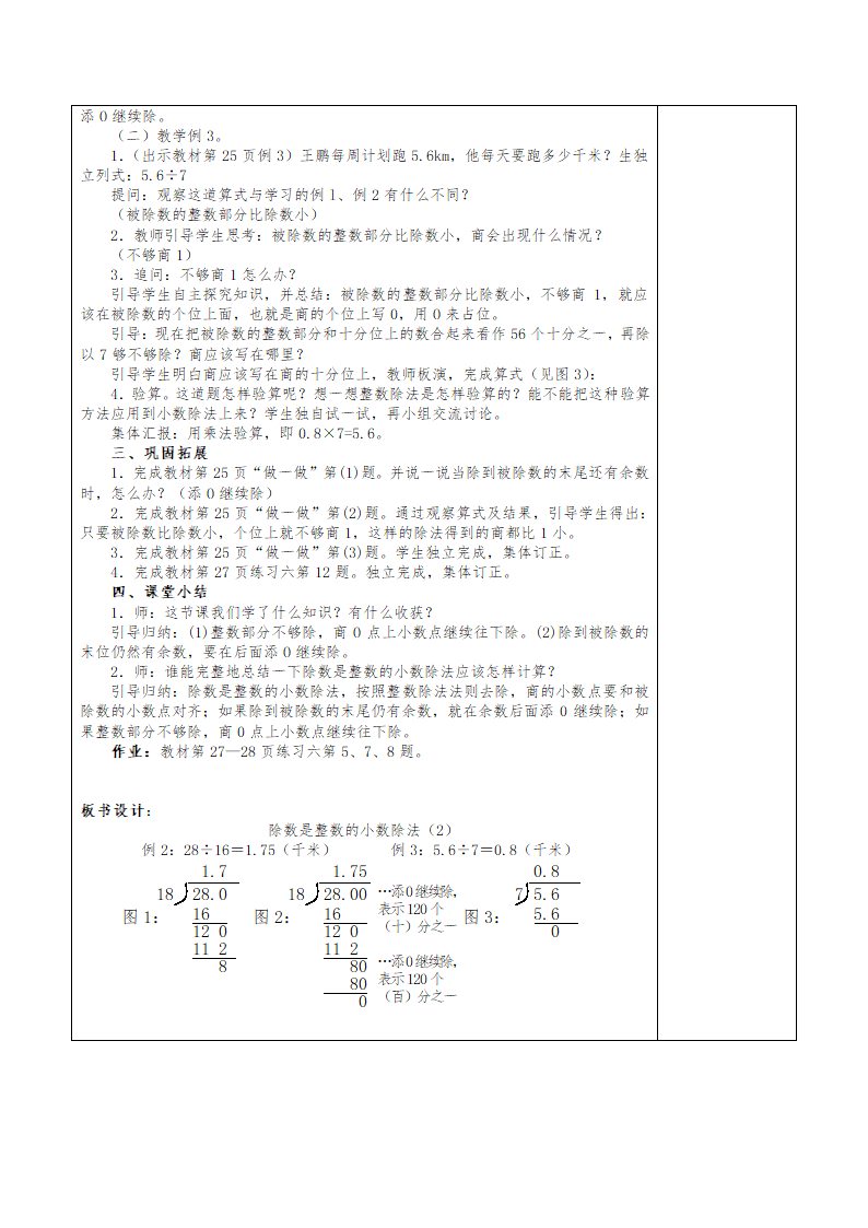 最新版人教五年级上册数学第三单元小数除法教案.doc第7页