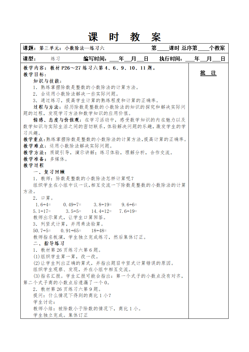 最新版人教五年级上册数学第三单元小数除法教案.doc第9页