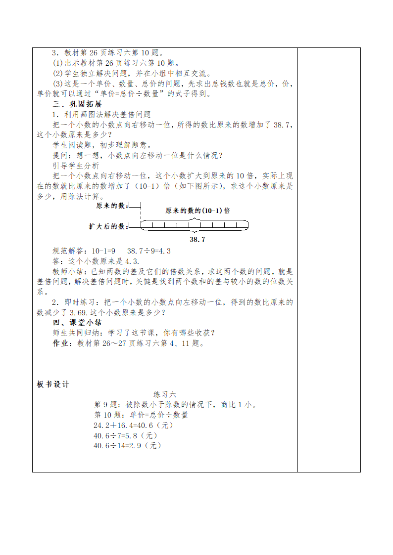 最新版人教五年级上册数学第三单元小数除法教案.doc第10页