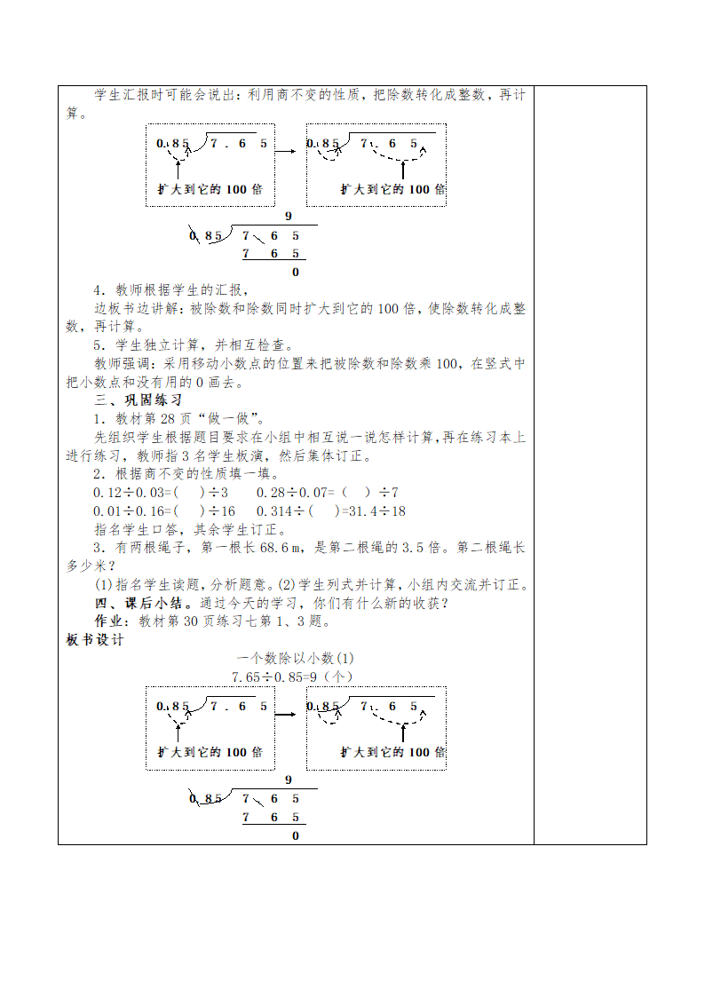 最新版人教五年级上册数学第三单元小数除法教案.doc第13页