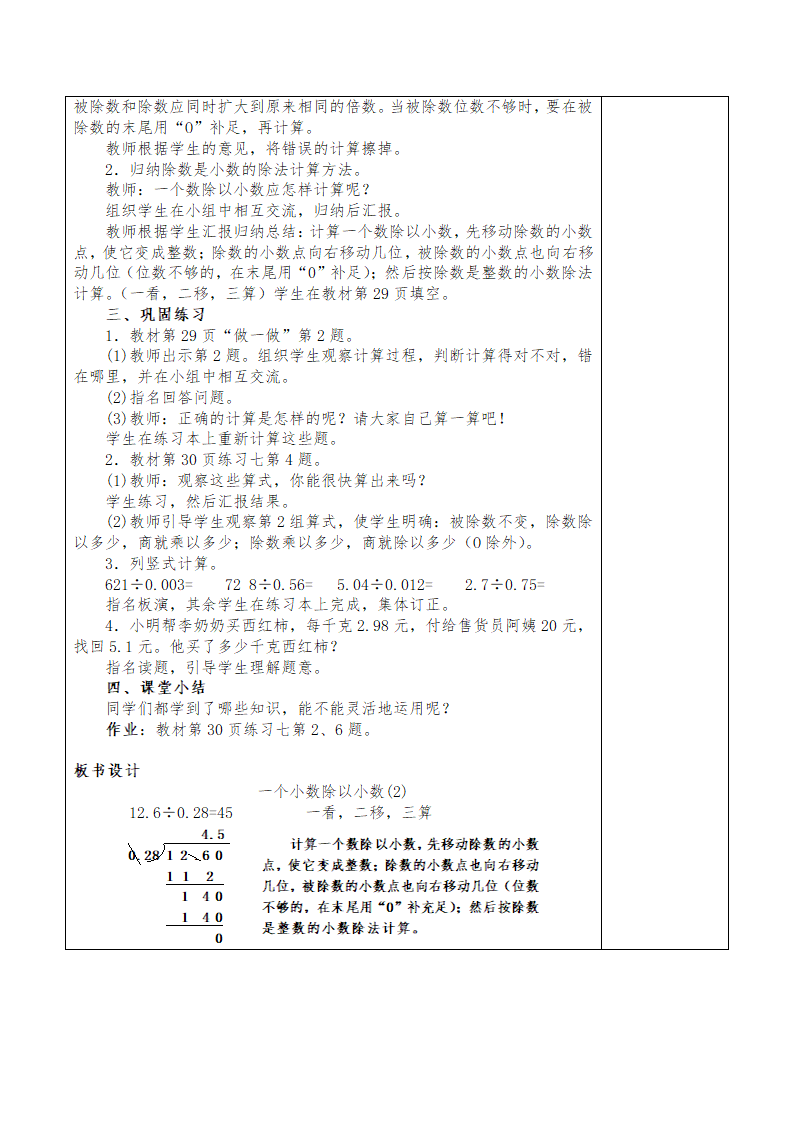 最新版人教五年级上册数学第三单元小数除法教案.doc第16页