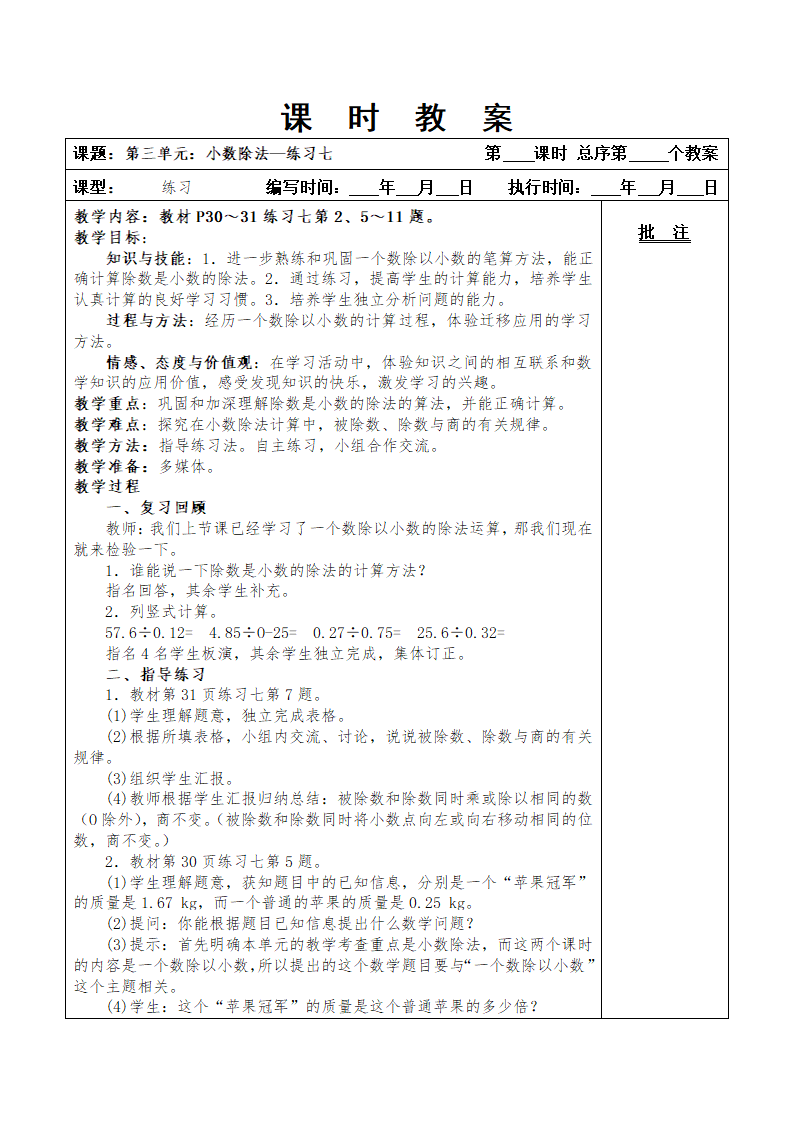 最新版人教五年级上册数学第三单元小数除法教案.doc第18页