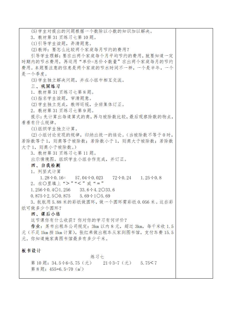 最新版人教五年级上册数学第三单元小数除法教案.doc第19页