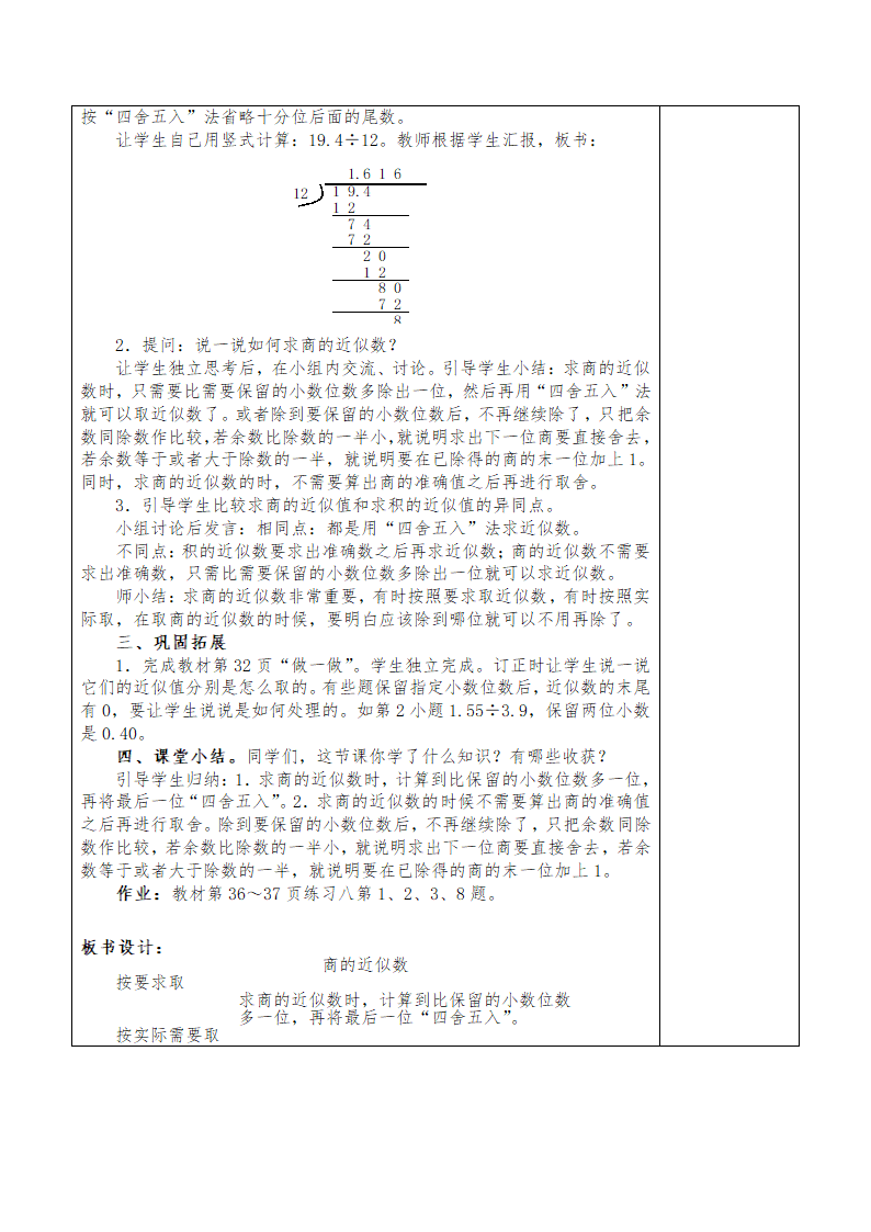 最新版人教五年级上册数学第三单元小数除法教案.doc第22页