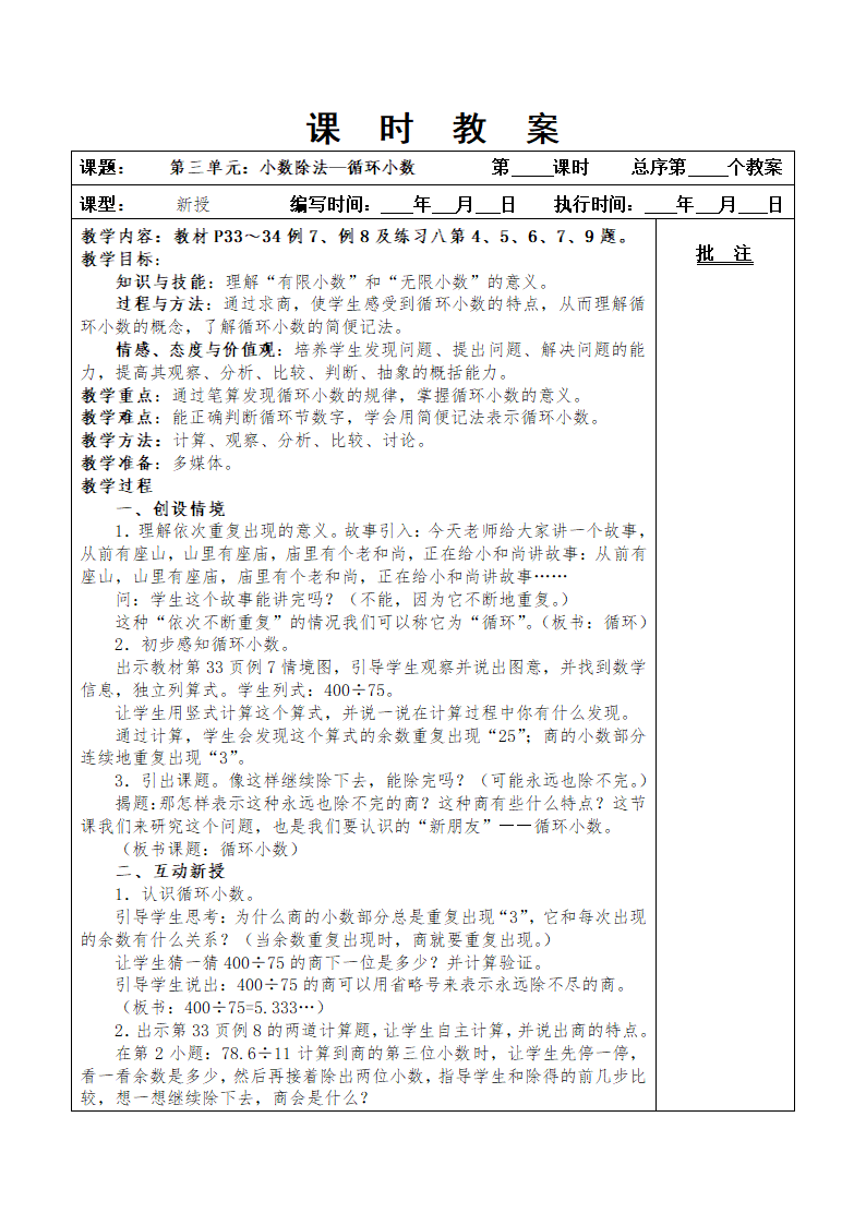 最新版人教五年级上册数学第三单元小数除法教案.doc第24页