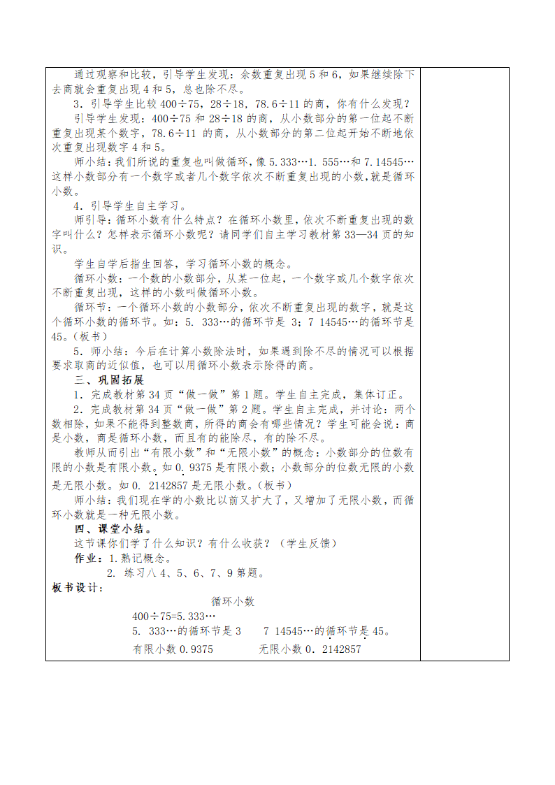 最新版人教五年级上册数学第三单元小数除法教案.doc第25页