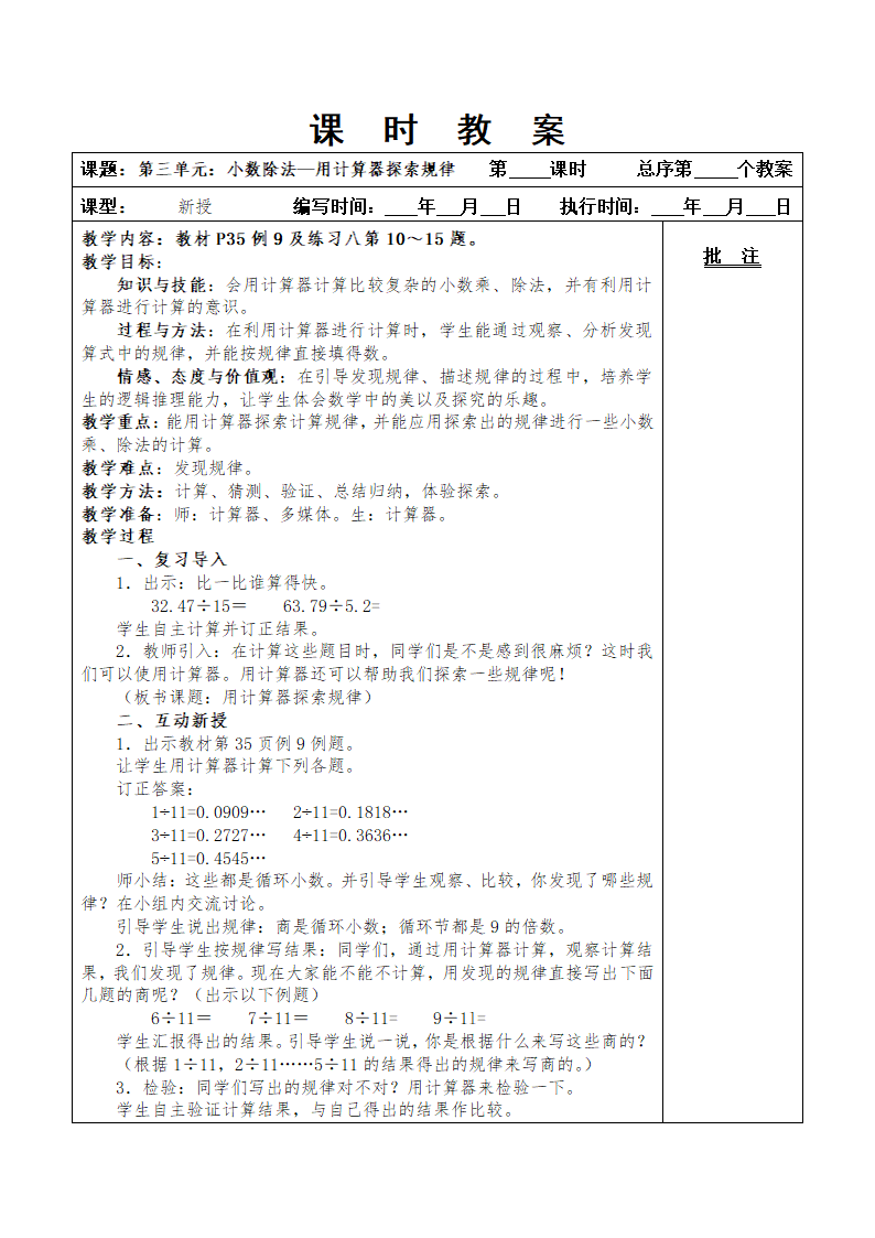 最新版人教五年级上册数学第三单元小数除法教案.doc第27页