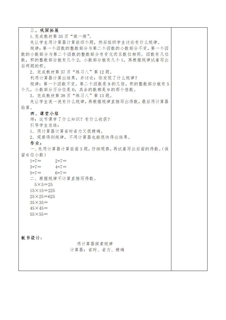 最新版人教五年级上册数学第三单元小数除法教案.doc第28页