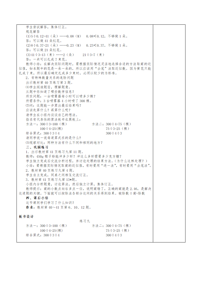 最新版人教五年级上册数学第三单元小数除法教案.doc第34页