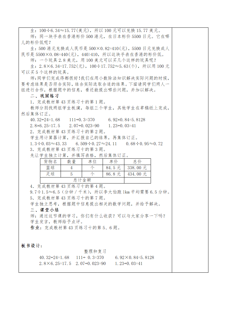 最新版人教五年级上册数学第三单元小数除法教案.doc第37页