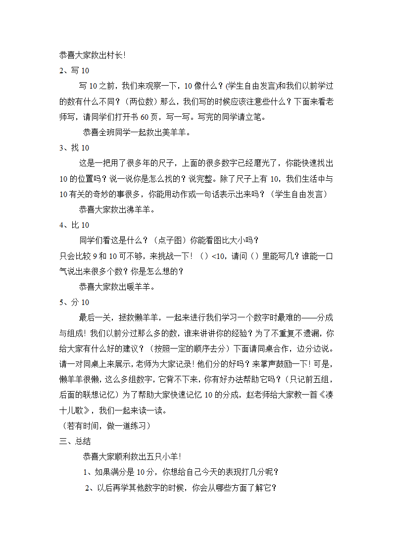 一年级上册数学教案-10的认识人教版.doc第2页