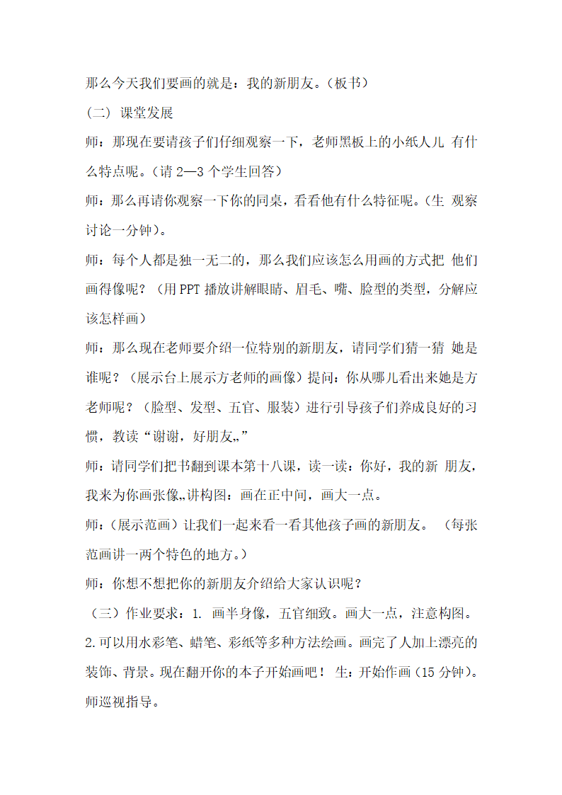 一年级下册美术教案-我的好朋友 广西版.doc第2页