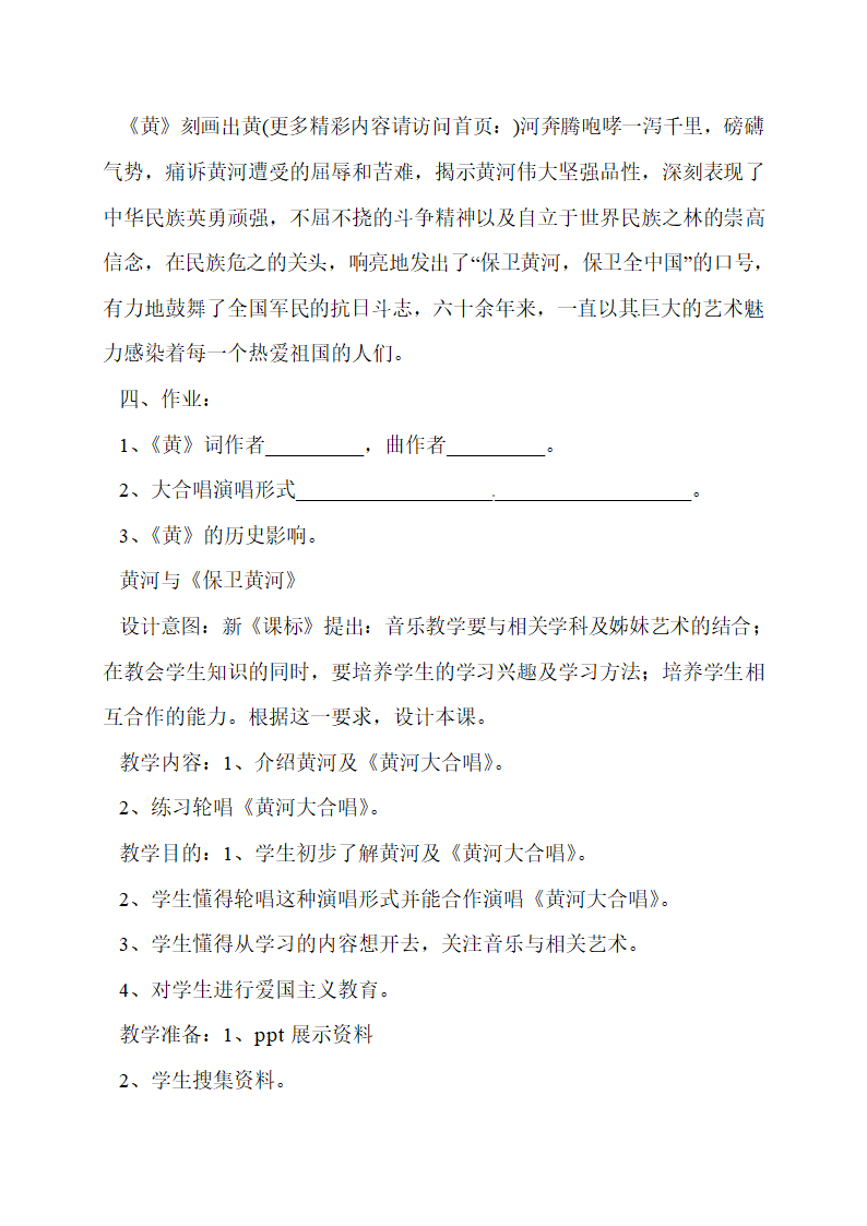 高中音乐第二篇：《黄河大合唱》教案.doc第8页