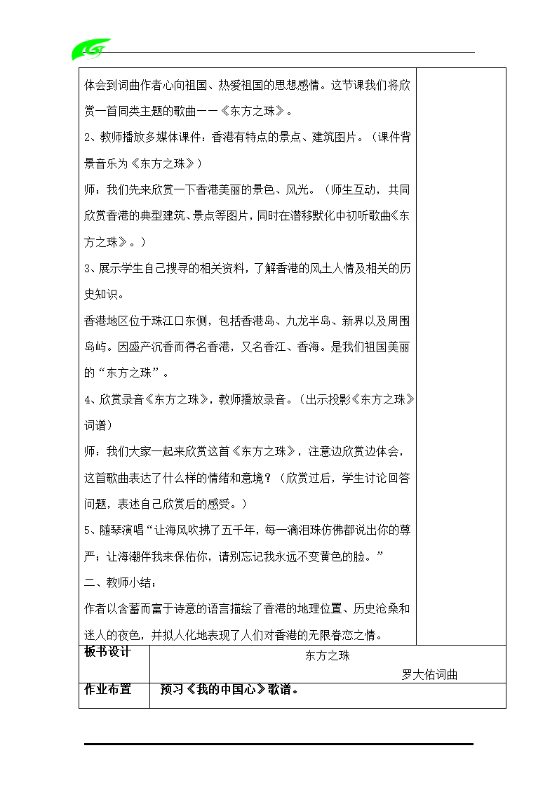 人教版音乐六年级上册教案（全套）（表格式）.doc第6页