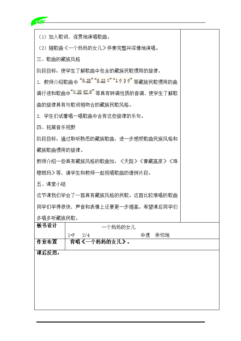 人教版音乐六年级上册教案（全套）（表格式）.doc第13页