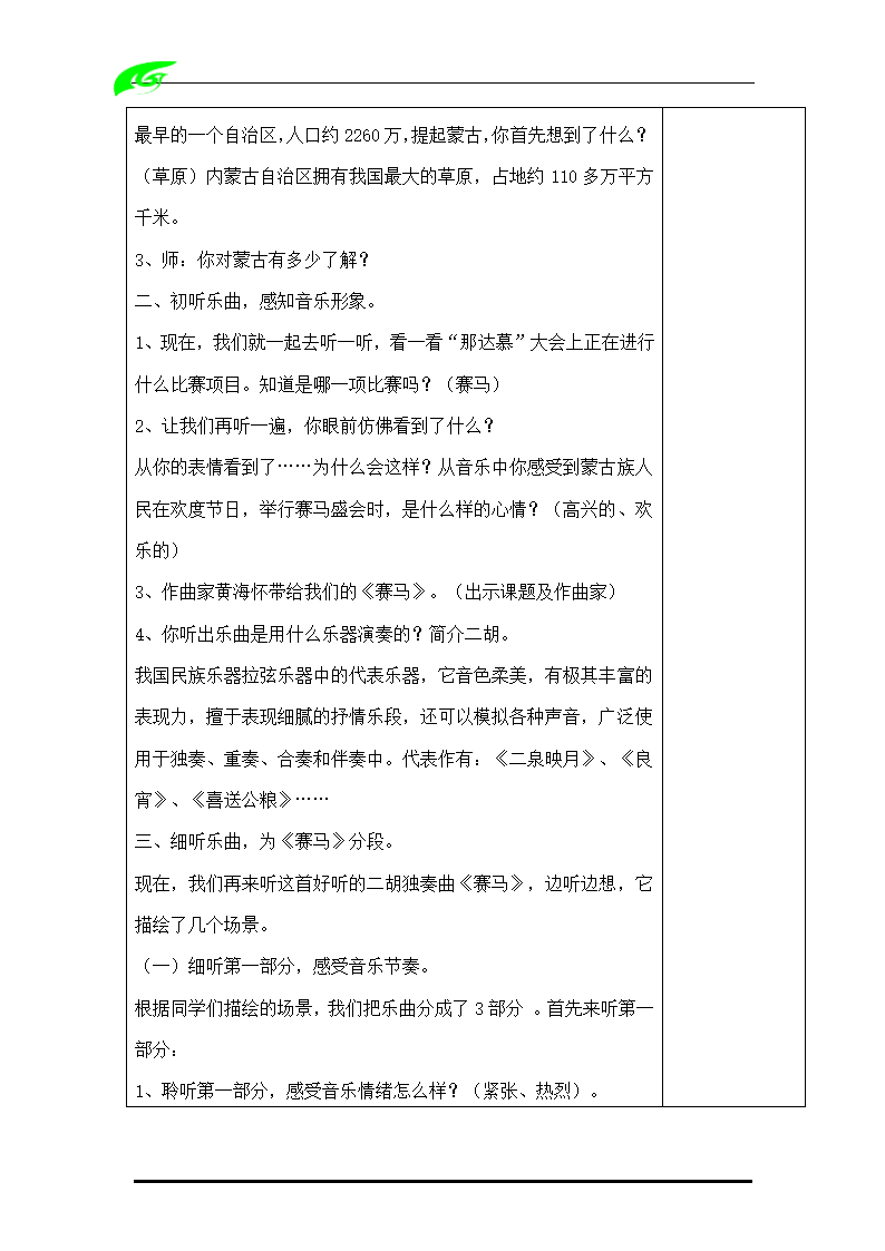 人教版音乐六年级上册教案（全套）（表格式）.doc第25页