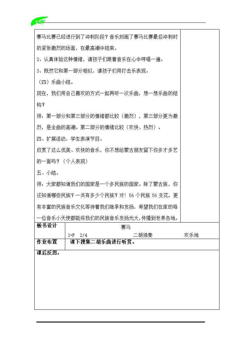 人教版音乐六年级上册教案（全套）（表格式）.doc第27页