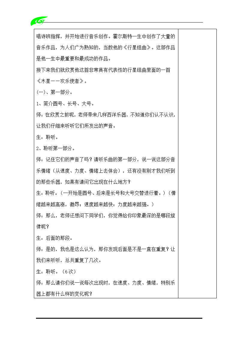 人教版音乐六年级上册教案（全套）（表格式）.doc第32页