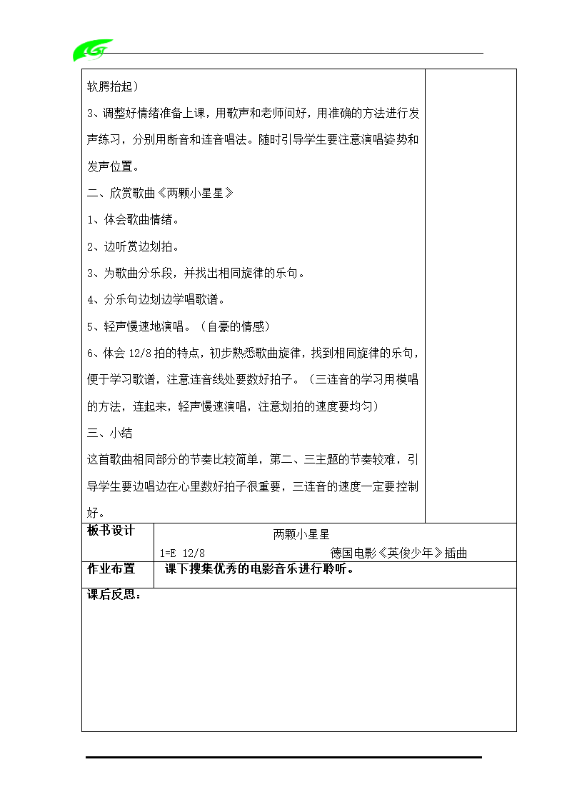 人教版音乐六年级上册教案（全套）（表格式）.doc第42页