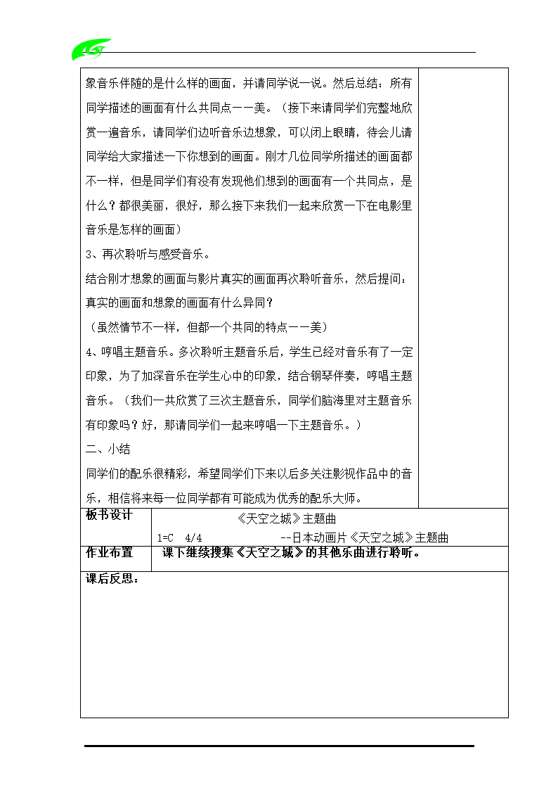 人教版音乐六年级上册教案（全套）（表格式）.doc第44页