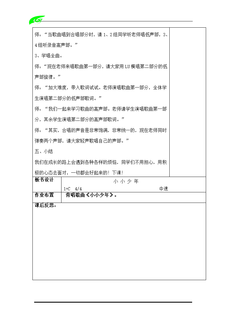 人教版音乐六年级上册教案（全套）（表格式）.doc第47页