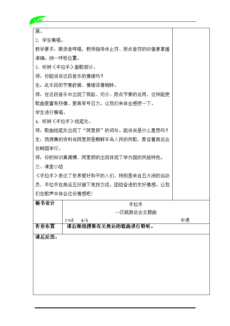 人教版音乐六年级上册教案（全套）（表格式）.doc第63页