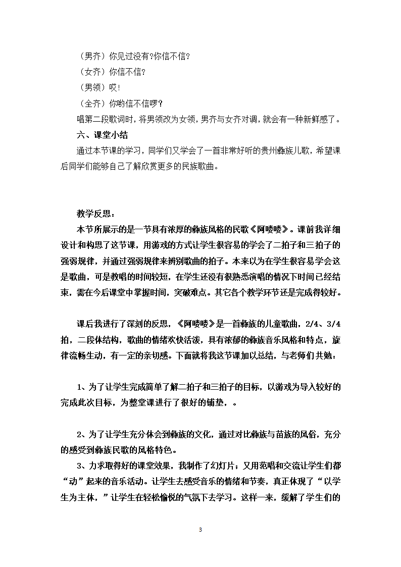 人教版  五年级下册音乐教案第二单元唱歌阿喽喽.doc第3页