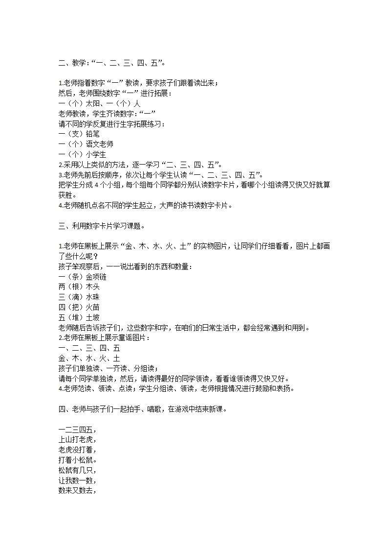 识字（一）2《金木水火土》   教案 （2课时）.doc第3页