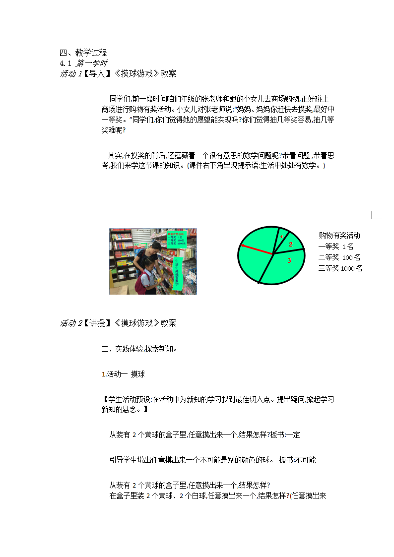 北师大小学数学四上《8.2 摸球游戏》教案.doc第2页