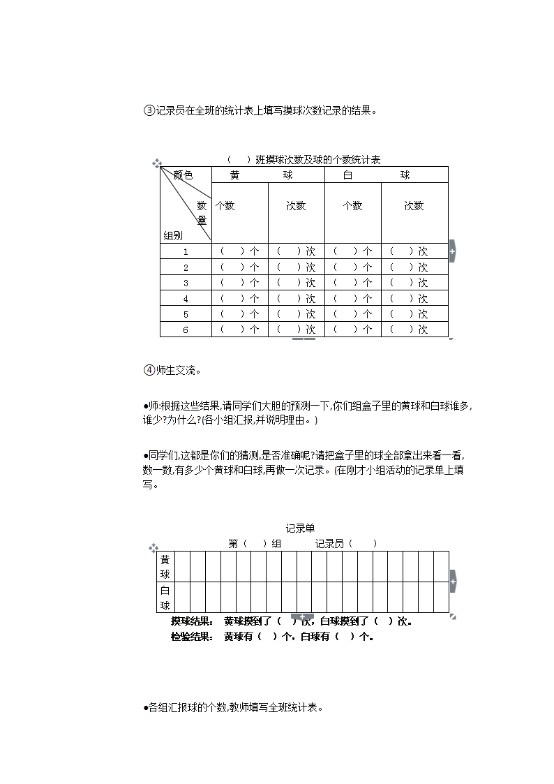 北师大小学数学四上《8.2 摸球游戏》教案.doc第4页