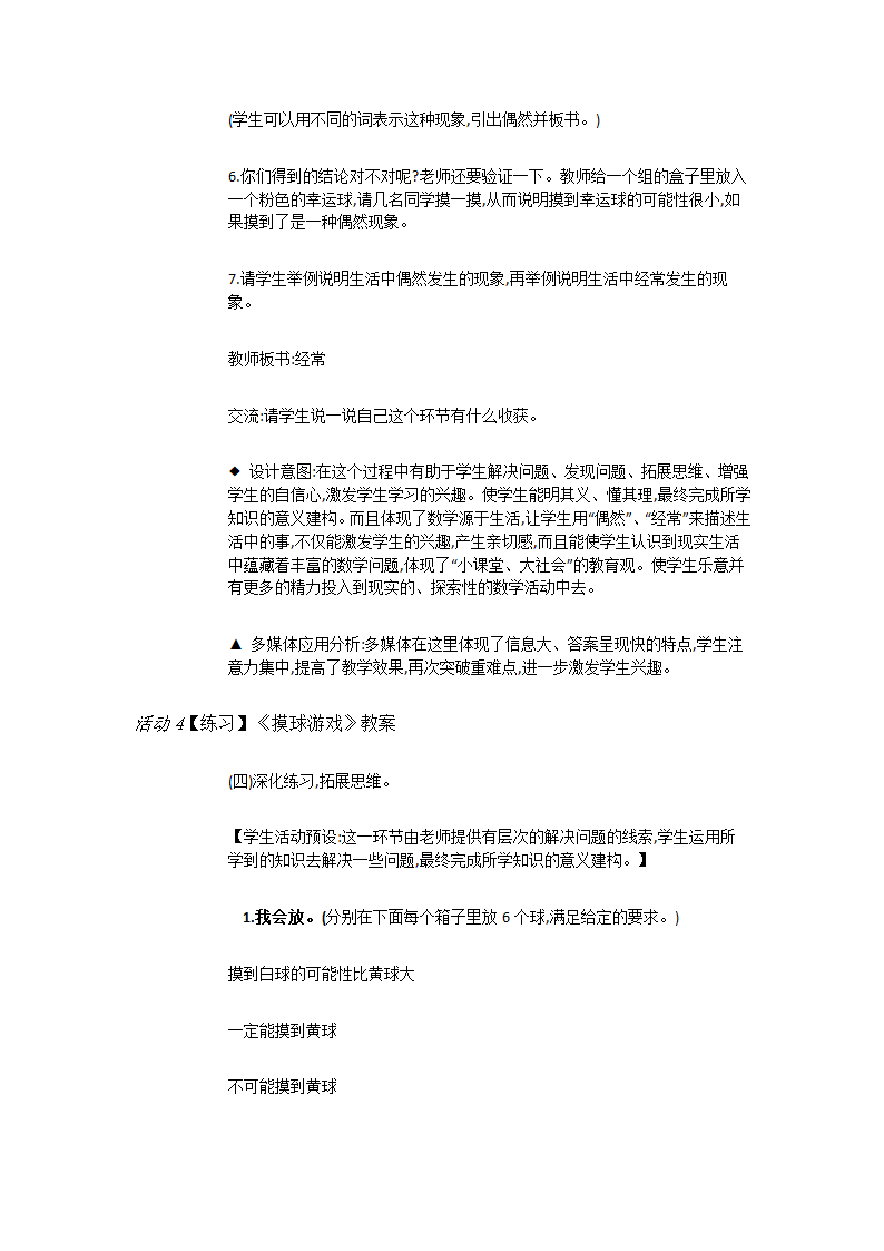 北师大小学数学四上《8.2 摸球游戏》教案.doc第6页