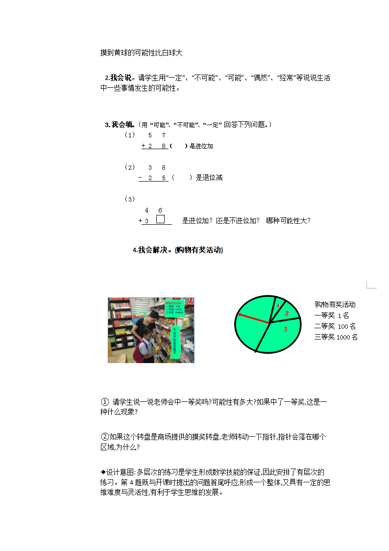 北师大小学数学四上《8.2 摸球游戏》教案.doc第7页