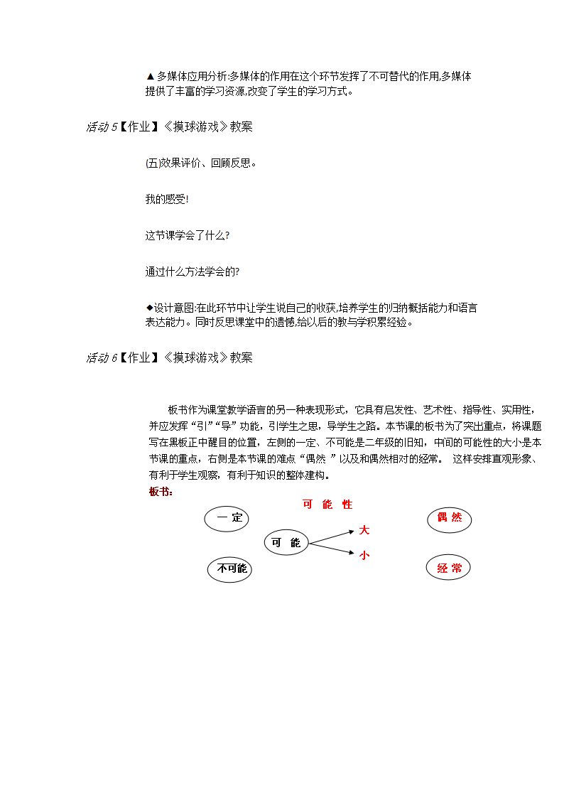 北师大小学数学四上《8.2 摸球游戏》教案.doc第8页