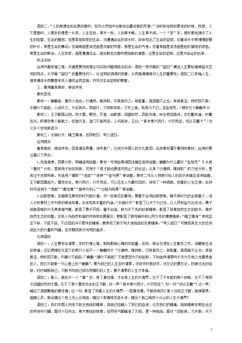 高考作文写作晋级讲义第二期融合传统文化议论显中国风附技法指导及示范片段.doc第3页