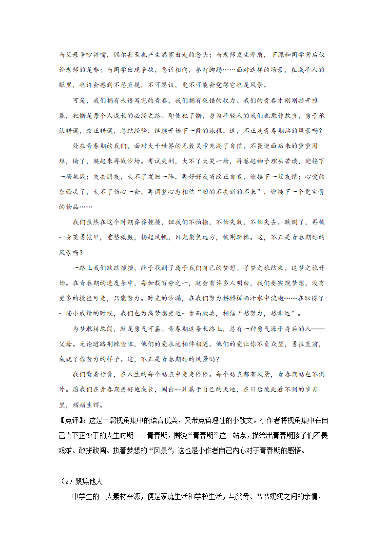 全面系统精讲09作文技巧篇（七）：做好选材（上）-2021年初中语文作文指导学案.doc第2页