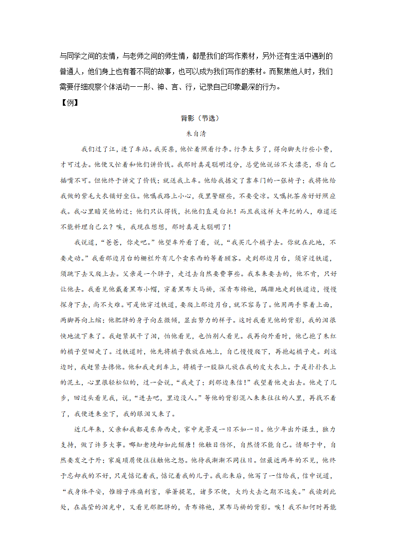 全面系统精讲09作文技巧篇（七）：做好选材（上）-2021年初中语文作文指导学案.doc第3页