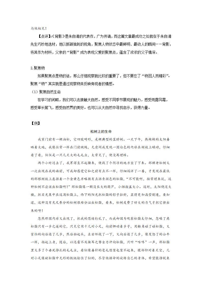 全面系统精讲09作文技巧篇（七）：做好选材（上）-2021年初中语文作文指导学案.doc第4页