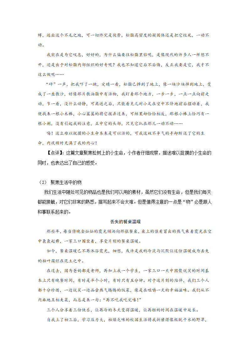 全面系统精讲09作文技巧篇（七）：做好选材（上）-2021年初中语文作文指导学案.doc第5页