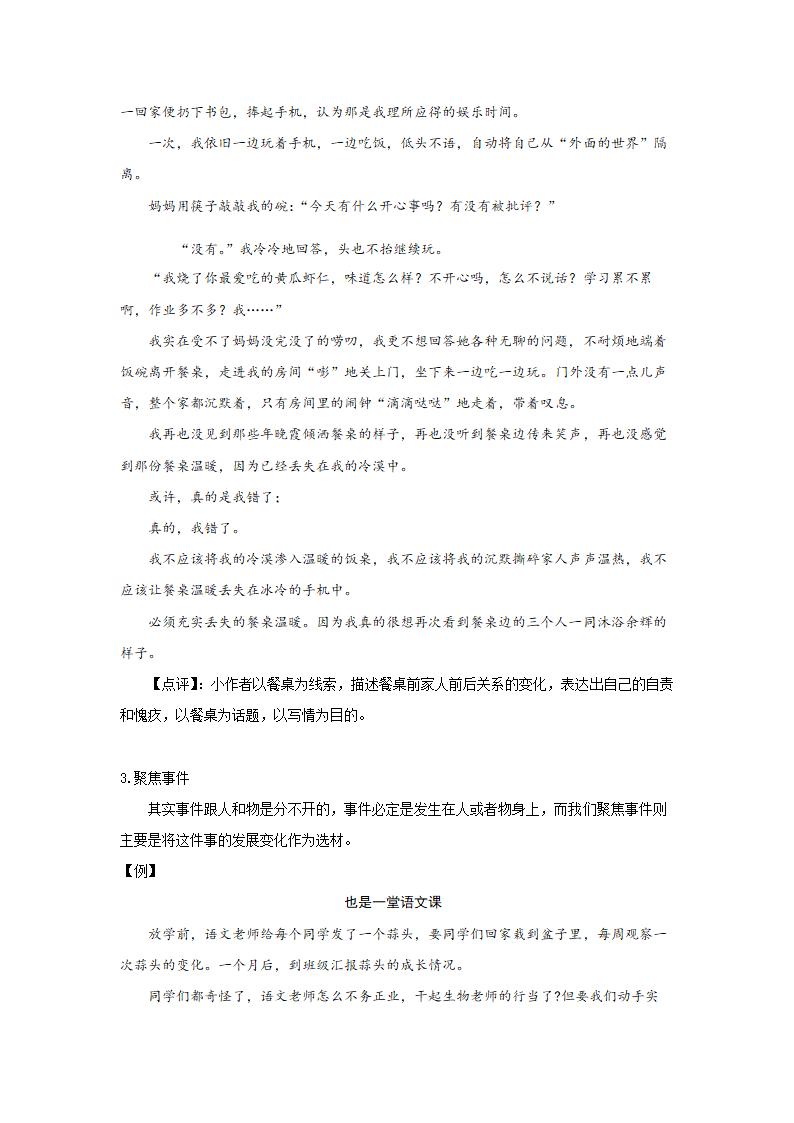 全面系统精讲09作文技巧篇（七）：做好选材（上）-2021年初中语文作文指导学案.doc第6页