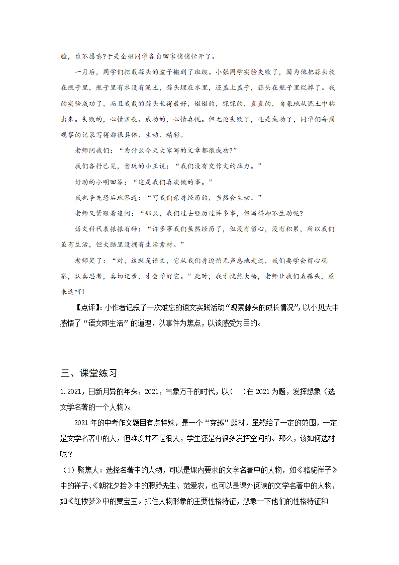 全面系统精讲09作文技巧篇（七）：做好选材（上）-2021年初中语文作文指导学案.doc第7页